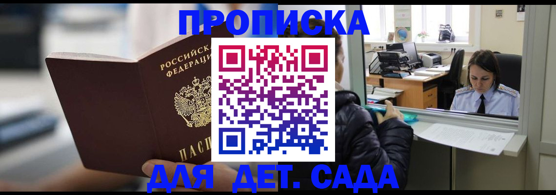 временная прописка в Электроуглях