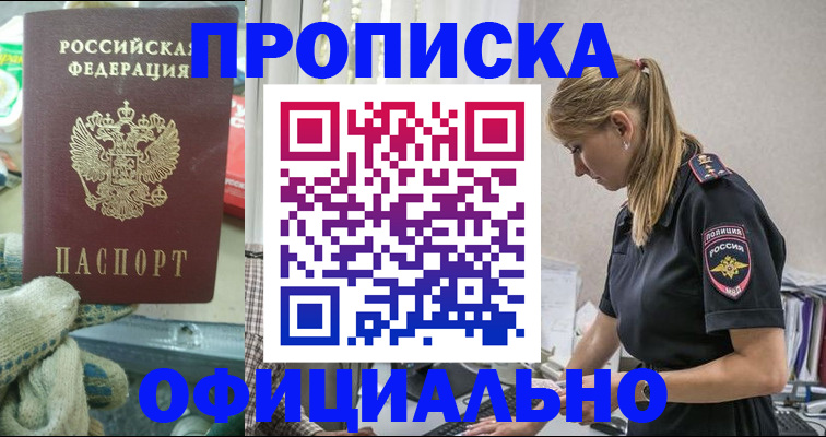 временная регистрация для всех в Электроуглях