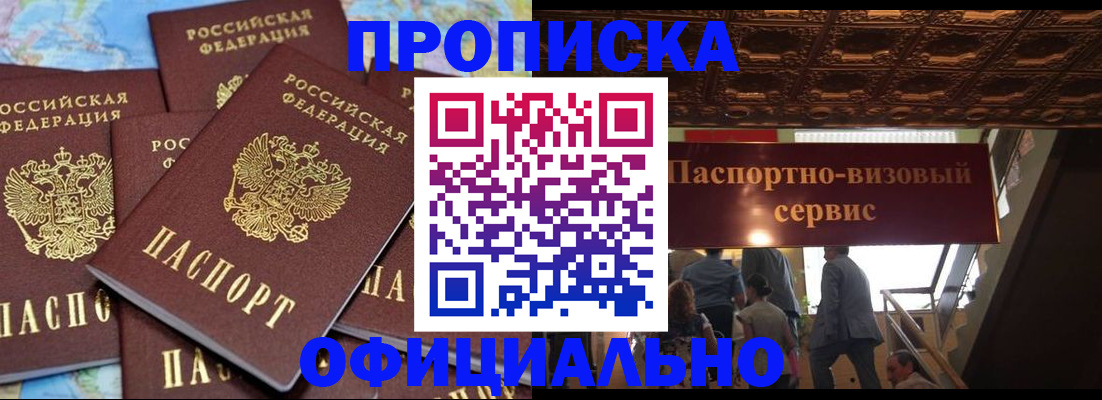 прописка от собственника в Электроуглях